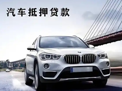 灌阳车抵贷如何办理押车和不押车?