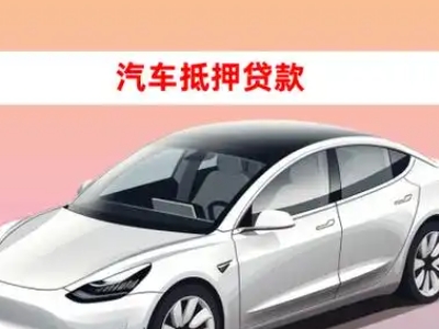灌阳车抵贷的三种常见还款方式