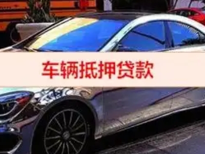 灌阳汽车抵押借款的额度如何确定？